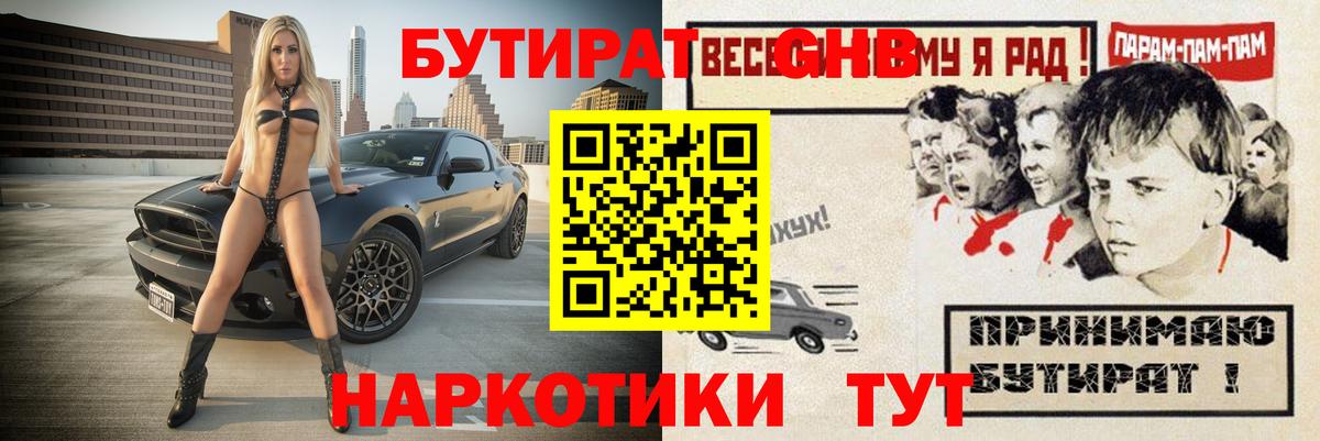 БУТИРАТ Butirat Майский