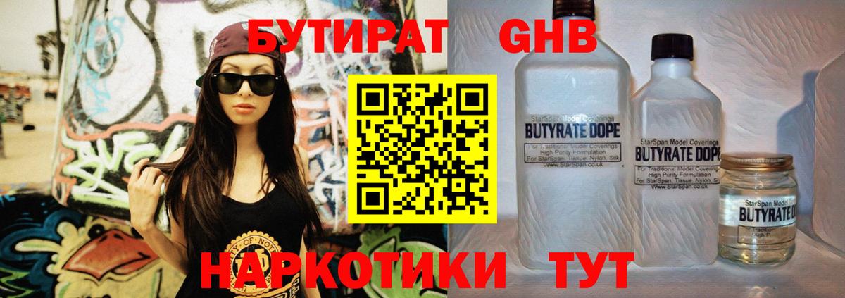 Бутират  Бутират бутандиол  Вход с VPN  Майский 
