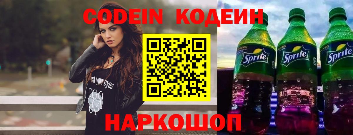 Кодеин напиток Lean (лин) Майский
