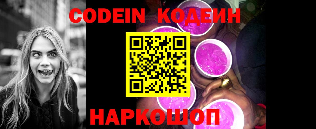Кодеин Purple Drank  Вход с VPN  Майский 