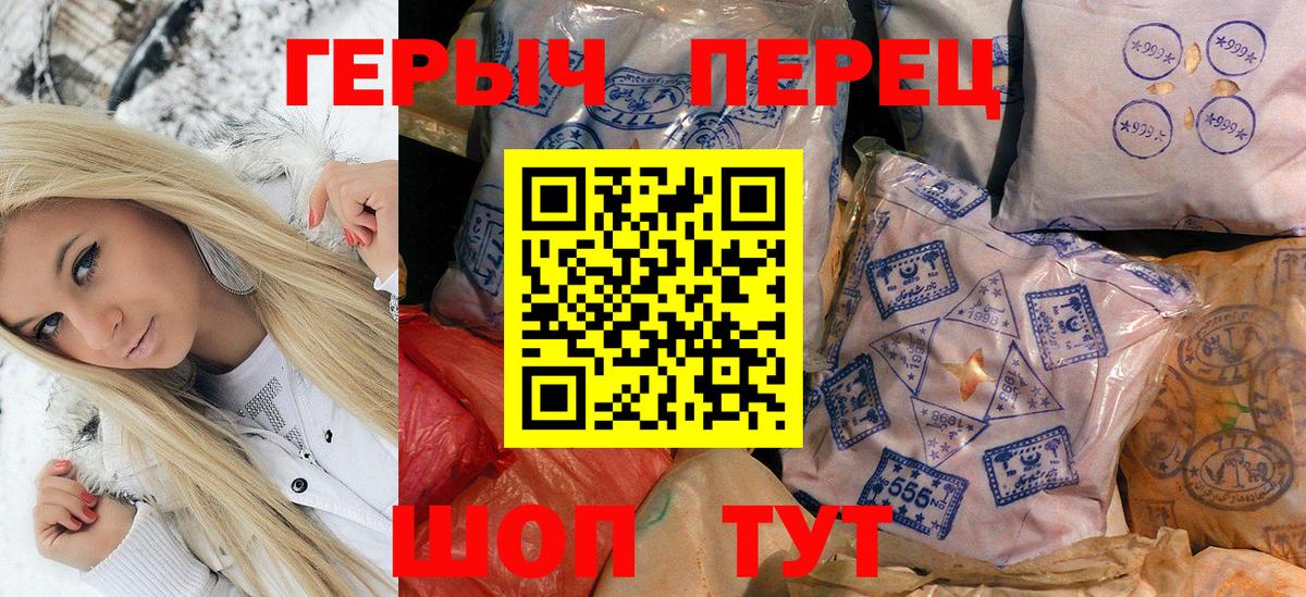 Героин VHQ  Вход с VPN  Майский 