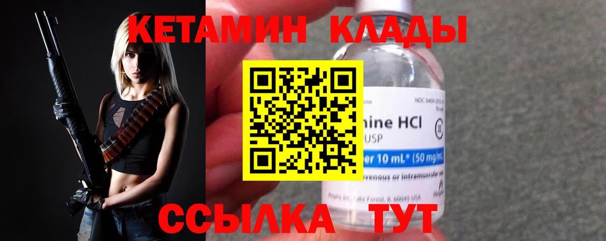 Кетамин VHQ  Вход с VPN  Майский 